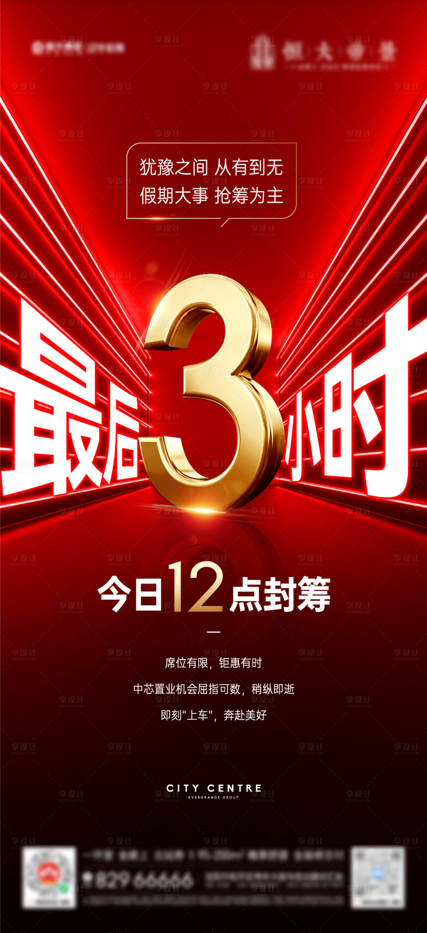 源文件下載【房地產倒計時紅金海報】編號：49660011839404880