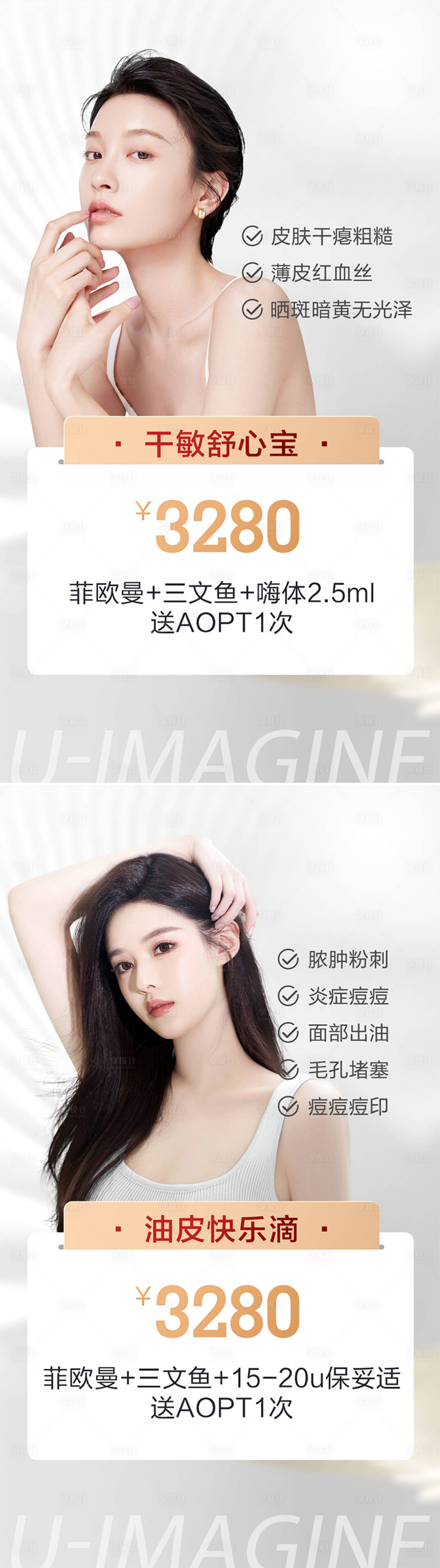 源文件下載【享設計】搜索編號：54320011701114906【醫美朋友圈】