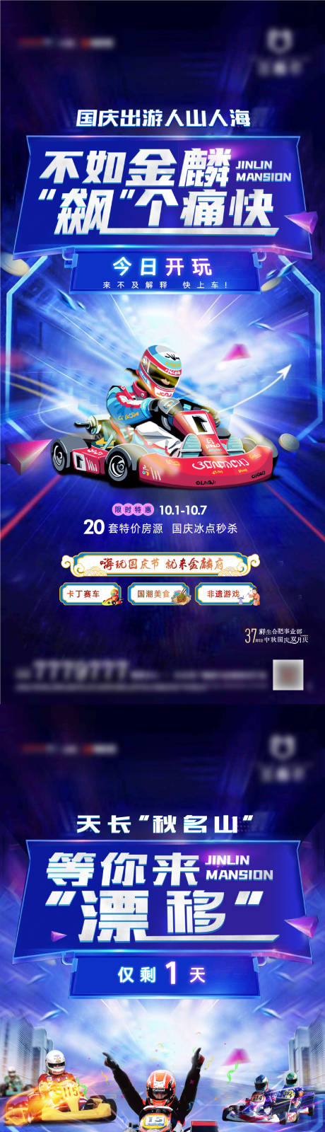 源文件下载【卡丁车活动系列海报】编号：67080011596392567