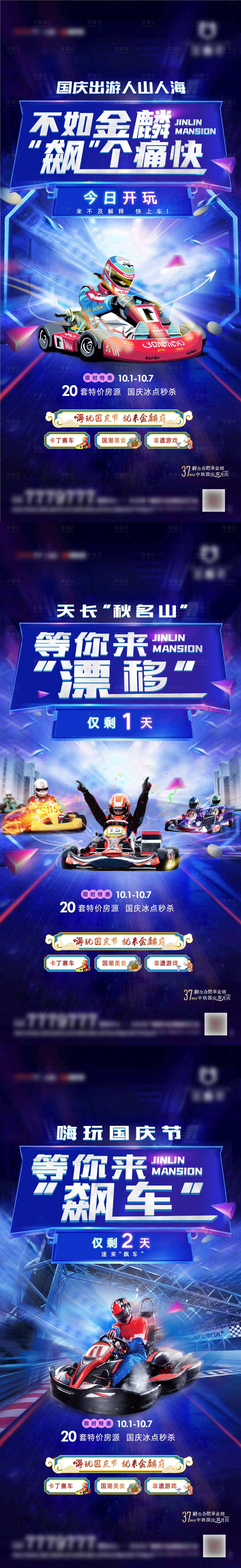 源文件下载【享设计】搜索编号：67080011596392567【卡丁车活动系列海报】
