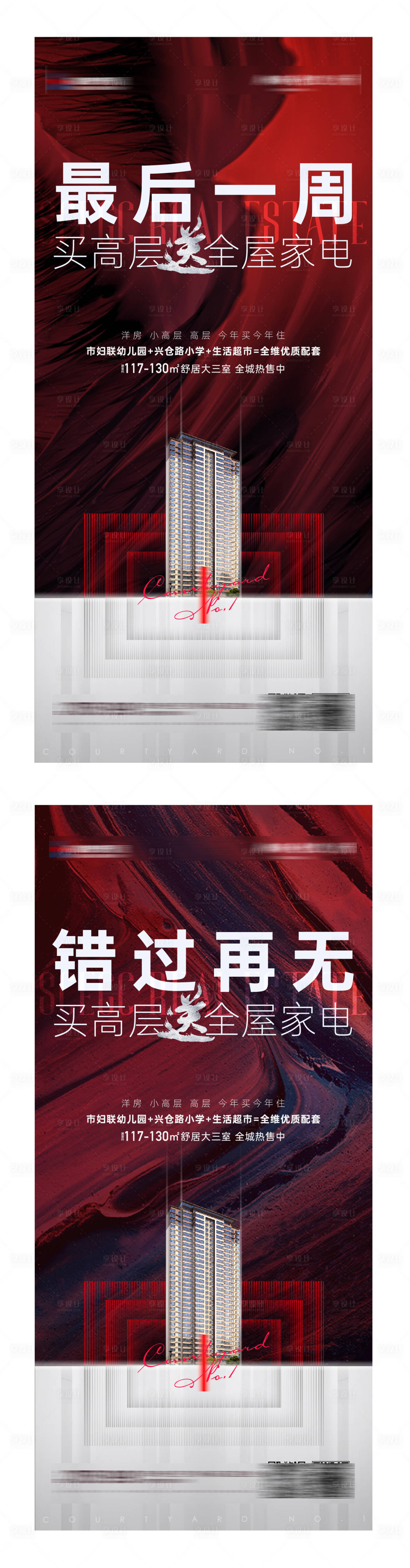 源文件下載【享設計】搜索編號：26270011615918897【熱銷海報系列】