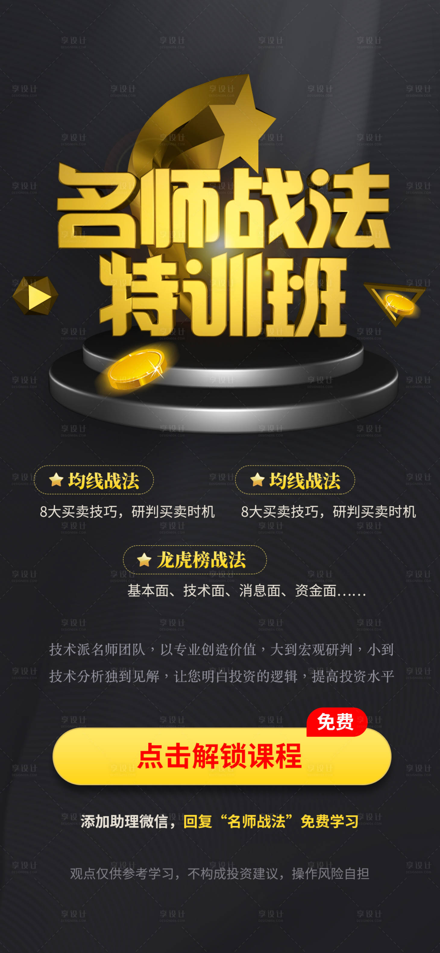 源文件下載【享設(shè)計(jì)】搜索編號(hào)：97540011919812998【名師戰(zhàn)法特訓(xùn)班海報(bào)】