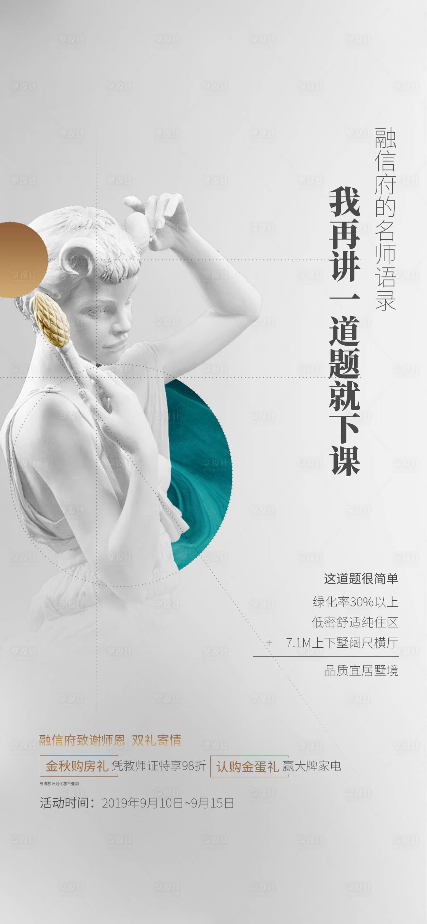 源文件下載【享設計】搜索編號：34030011885968149【地產活動微單】