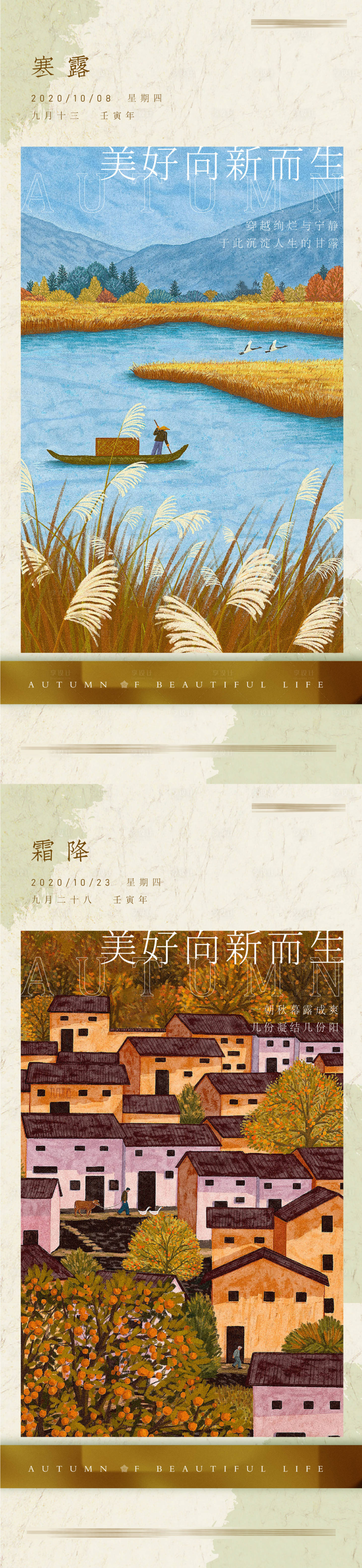 源文件下载【寒露霜降节气海报】编号：53260011517311591