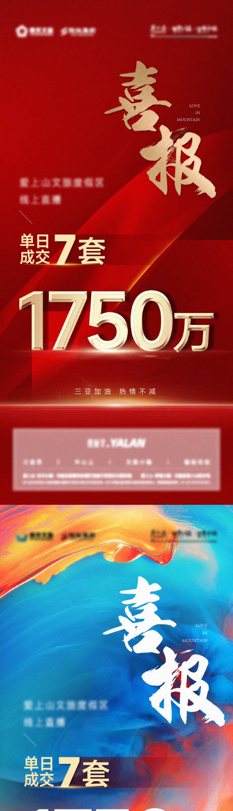 源文件下载【享设计】搜索编号：54480011636391814【销售额喜报】
