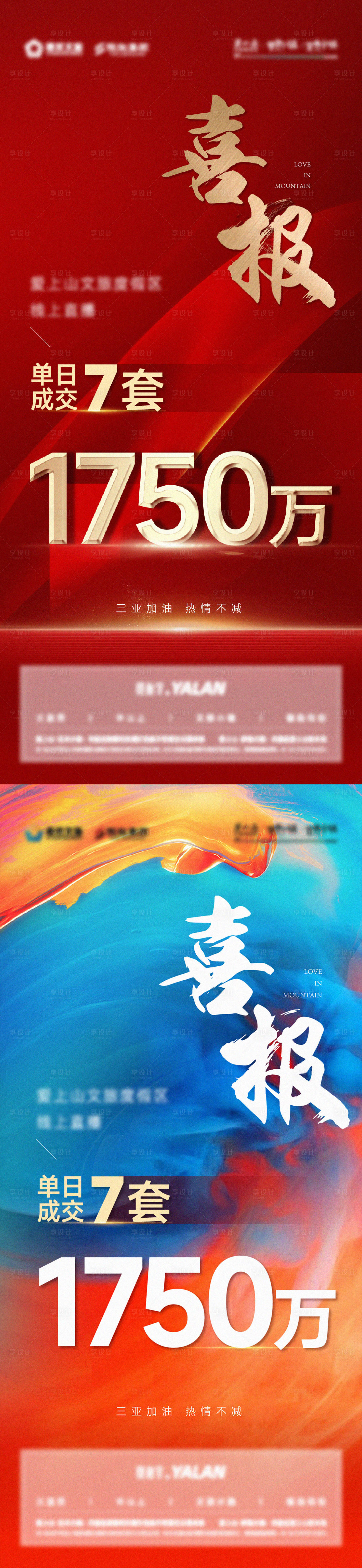 源文件下载【享设计】搜索编号：54480011636391814【销售额喜报】