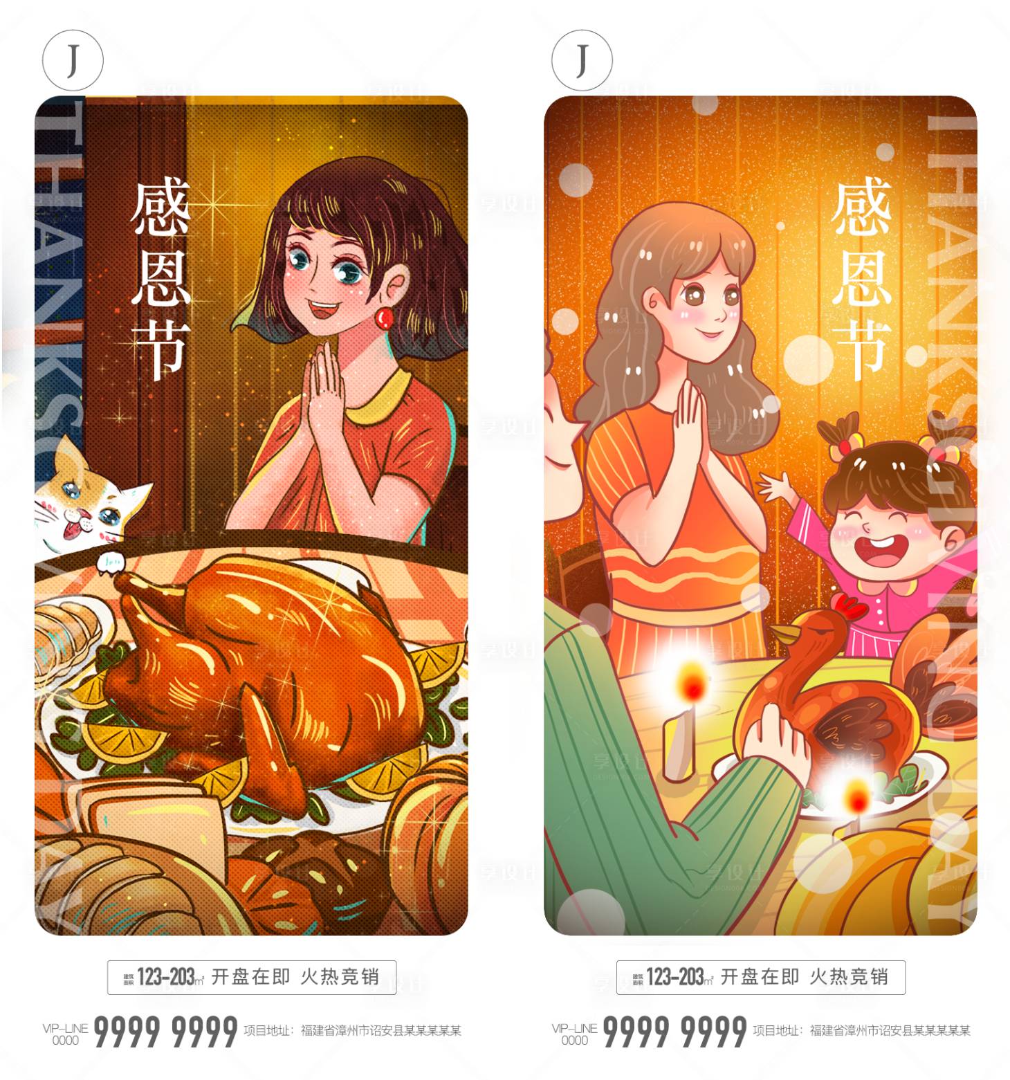 源文件下載【享設計】搜索編號：95750011590945923【感恩節】