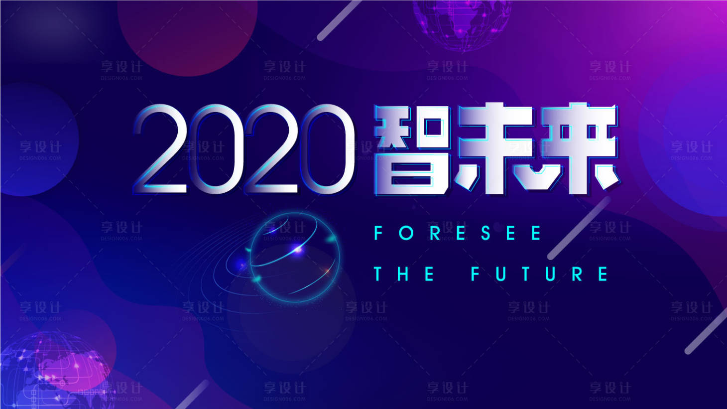 源文件下载【享设计】搜索编号：99020011485636624【智能未来主画面】