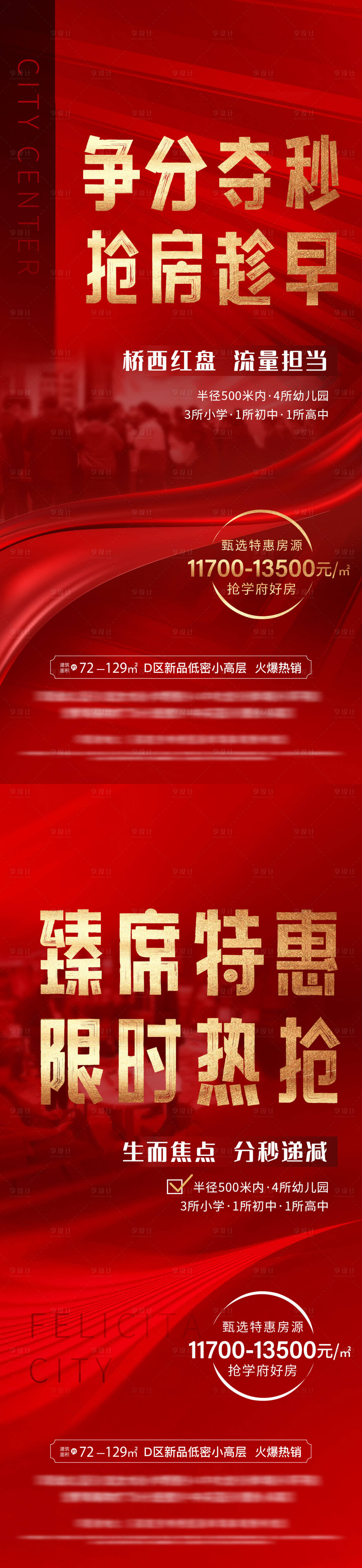 源文件下載【地產熱銷加推】編號：91640011439854311
