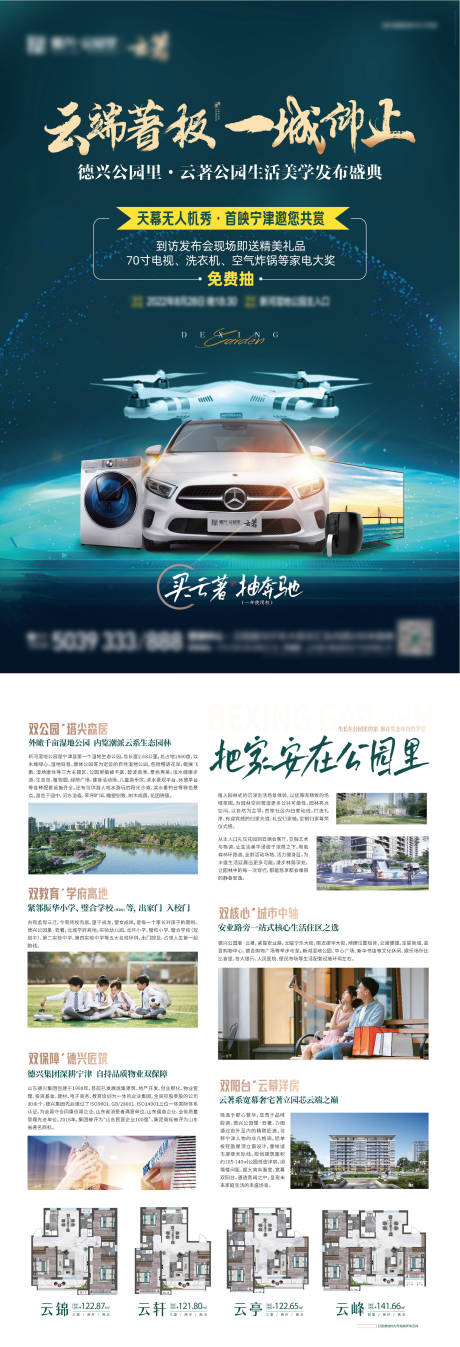 源文件下载【享设计】搜索编号：48290011685928846【地产购房抽汽车DM宣传单】
