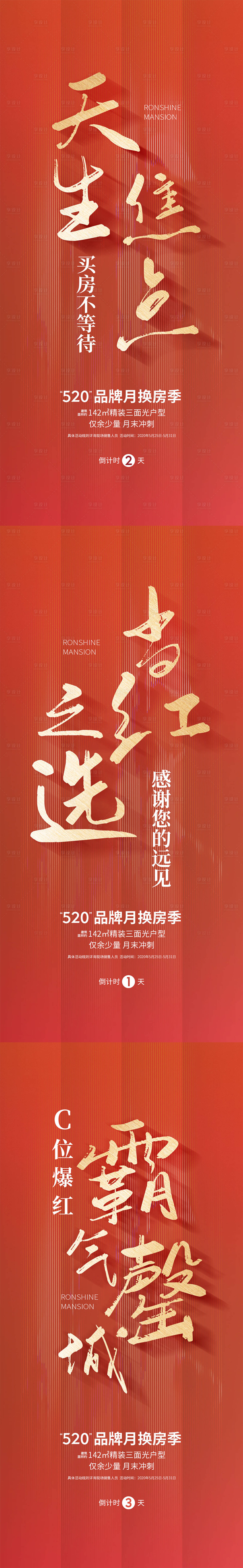 源文件下载【地产热销红金系列海报】编号：61800011900685201