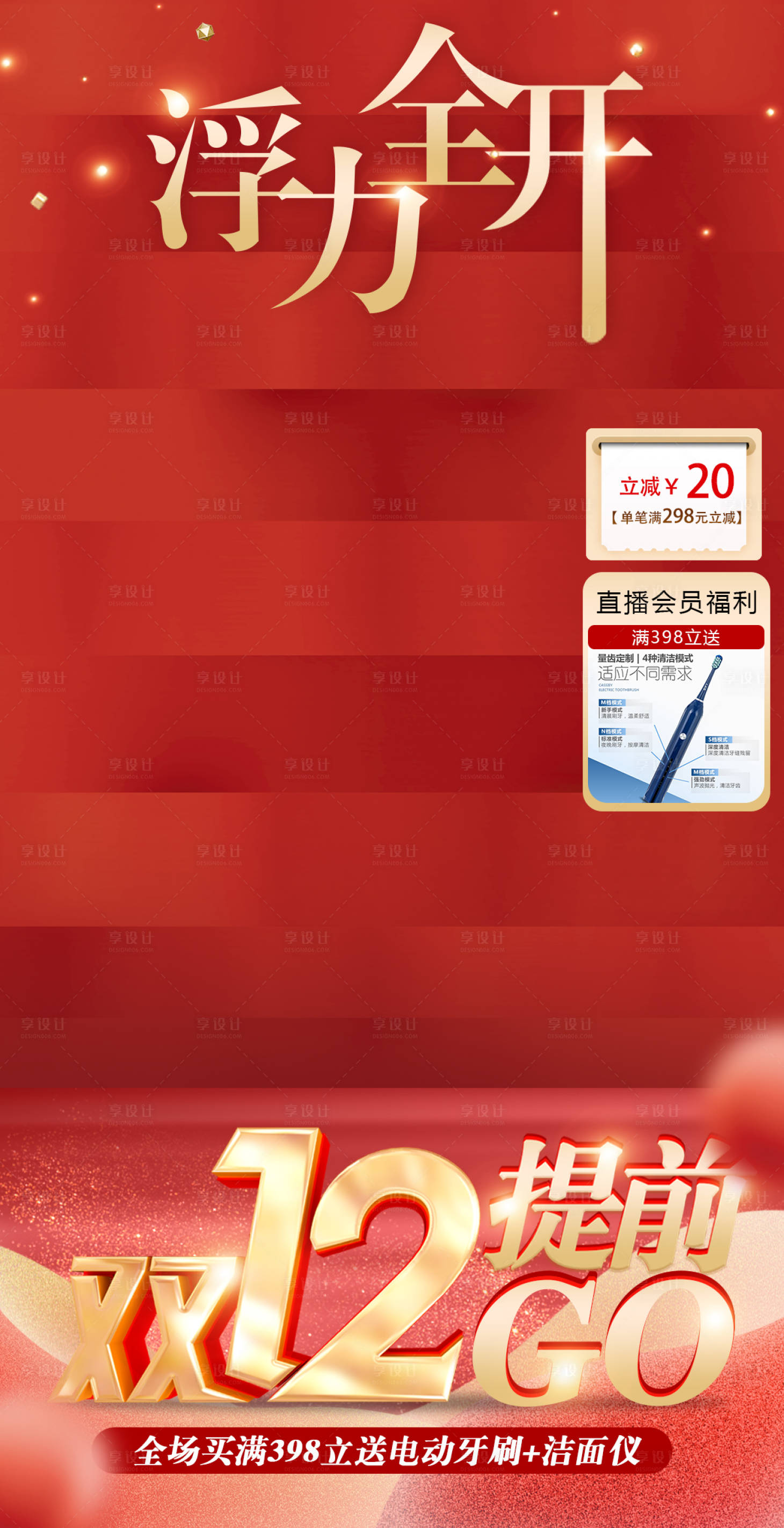 源文件下载【享设计】搜索编号：30400011741747899【直播间背景模版】