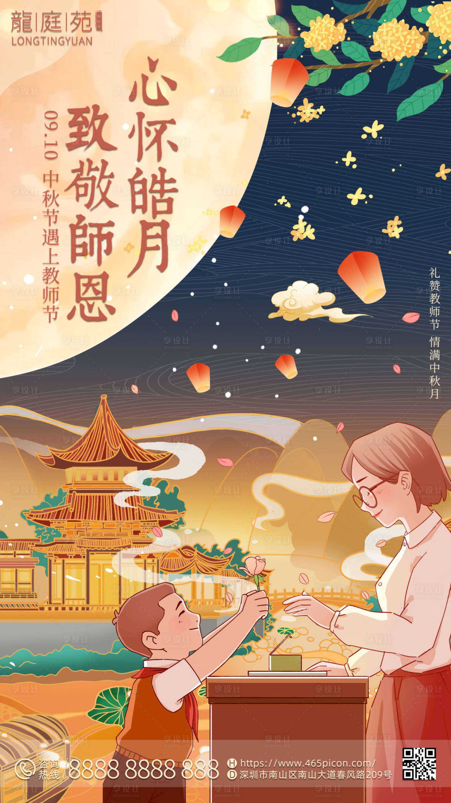 源文件下載【享設計】搜索編號：71230011936856044【中秋教師雙節國潮公司宣傳海報】