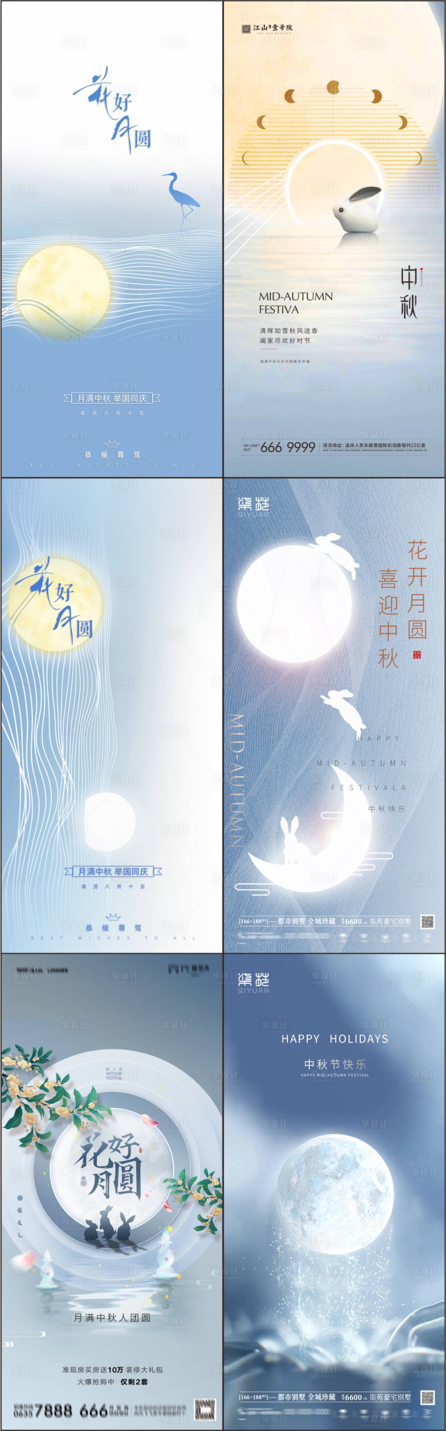 源文件下載【享設計】搜索編號：60730011770991205【中秋節海報】