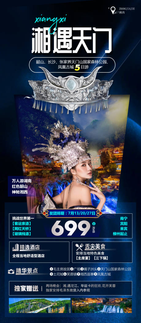 源文件下载【天门山洞旅游海报】编号：17360011524905402