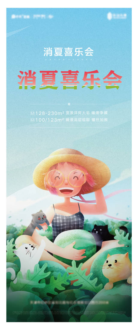 源文件下载【夏日西瓜插画海报】编号：60120011891564710