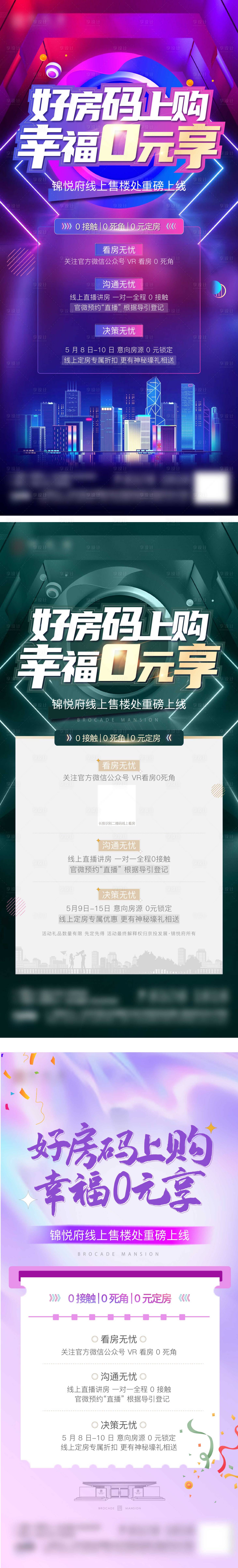源文件下載【直播看房活動海報】編號：64430011701357782