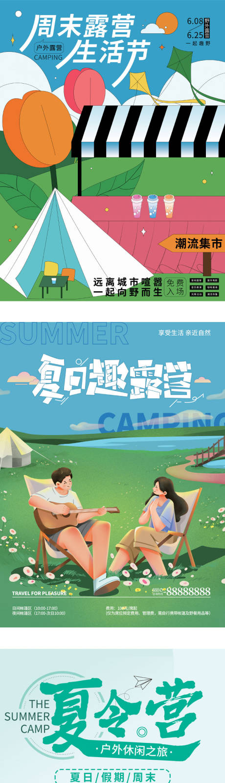 源文件下载【夏日露营生活节插画系列海报】编号：30810011551911173