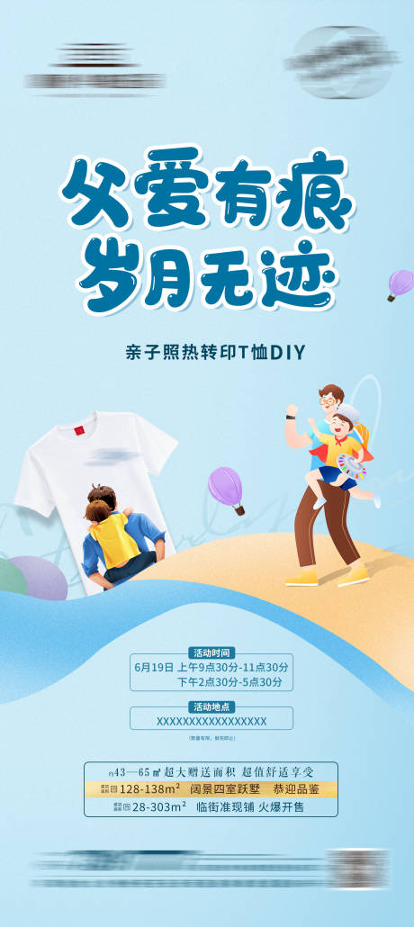 源文件下载【单图活动图父亲节T恤热转印】编号：37460011437801075