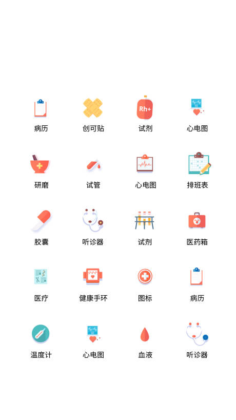源文件下载【医疗类UI图标】编号：81400011472266444