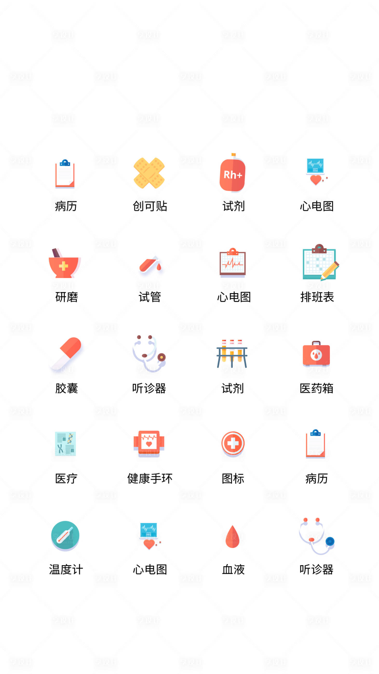源文件下载【享设计】搜索编号：81400011472266444【医疗类UI图标】