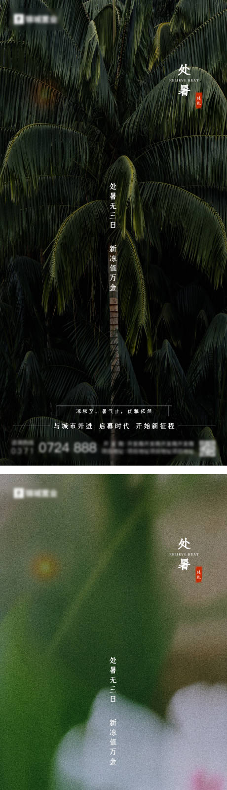 源文件下载【处暑节气海报】编号：73660011529455154