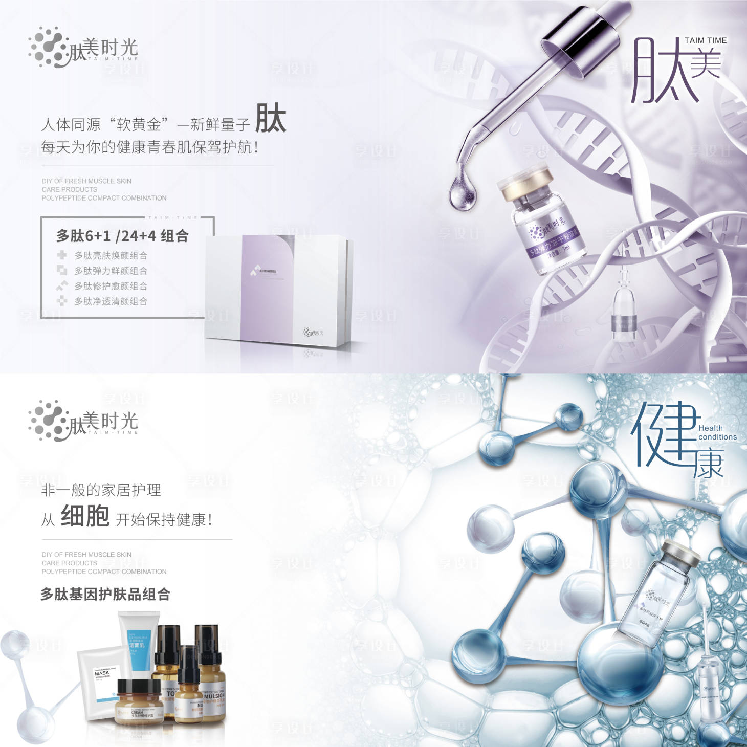 源文件下載【享設(shè)計】搜索編號：44710011955771391【微商產(chǎn)品細(xì)胞展板】