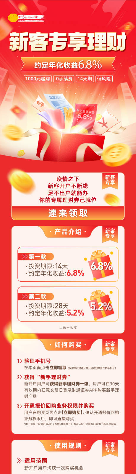 源文件下載【享設計】搜索編號：91230011820673058【新客專享理財微信長圖】