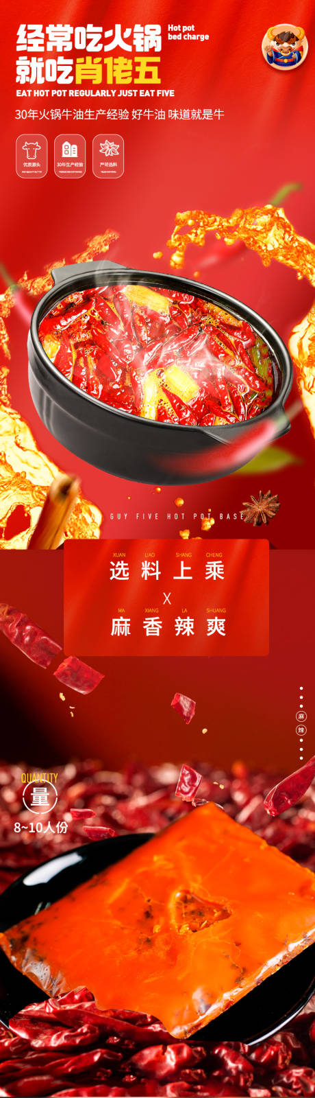 源文件下载【火锅餐饮长图】编号：48230011756105798