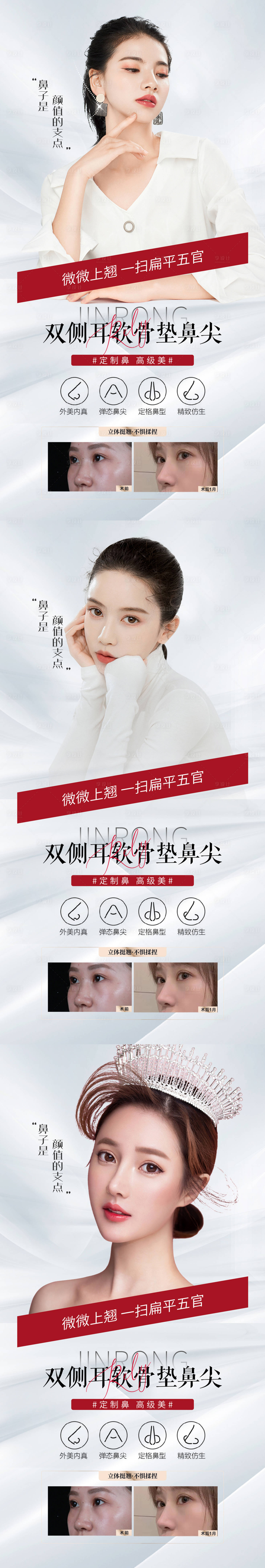 源文件下载【享设计】搜索编号：67910011460152701【整形鼻整形系列海报】