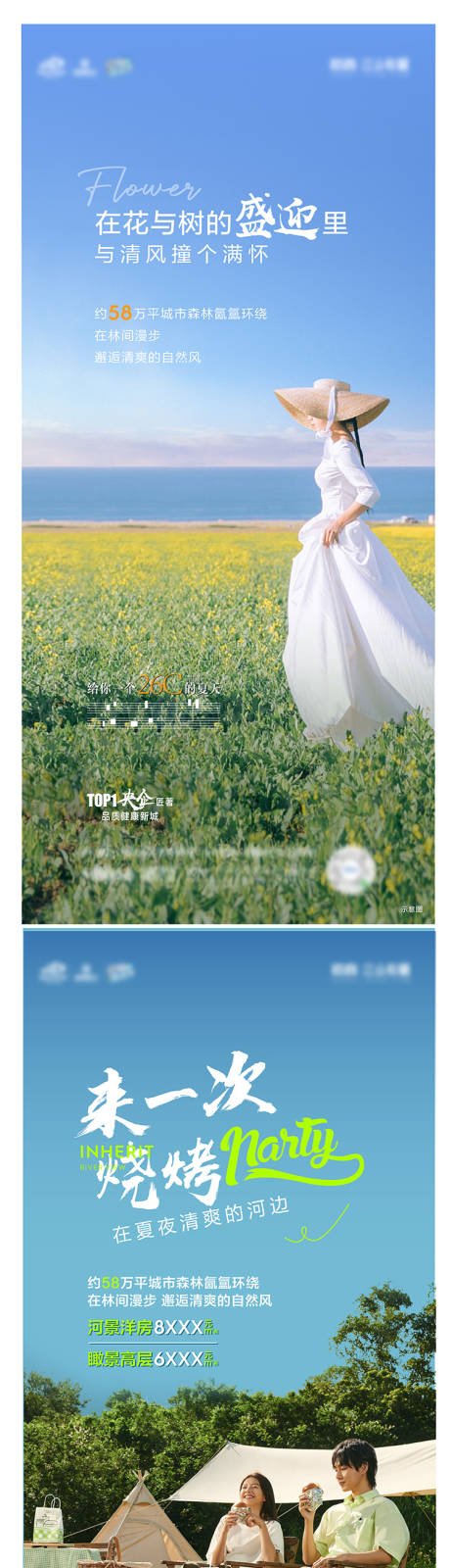 源文件下载【地产生态价值点海报】编号：54440011713768802