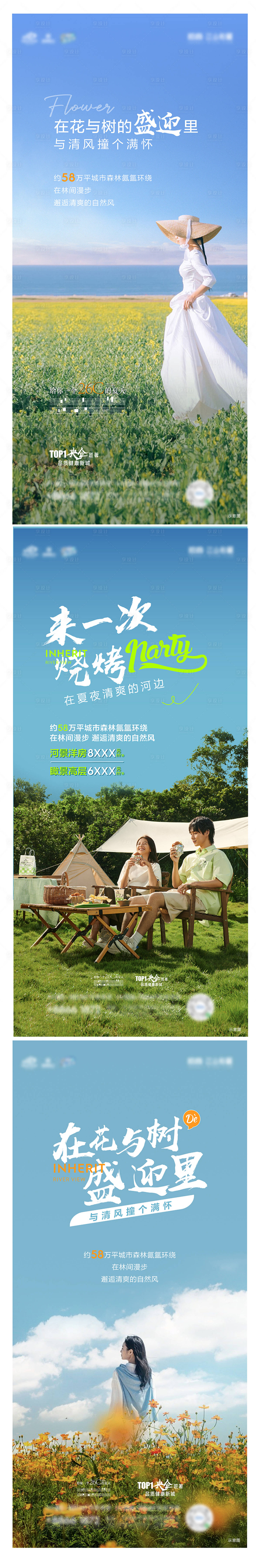 源文件下载【享设计】搜索编号：54440011713768802【地产生态价值点海报】