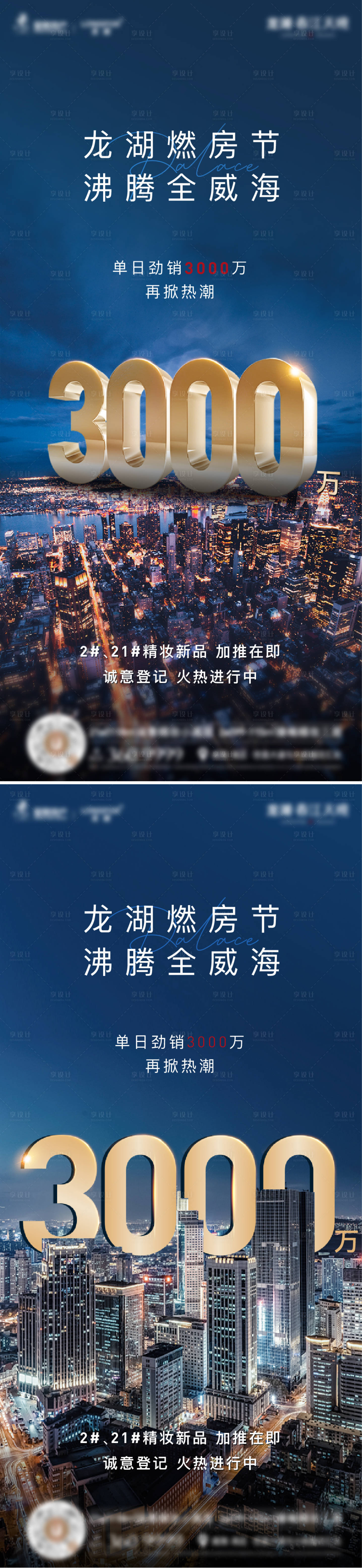源文件下載【享設計】搜索編號：53890011832276068【地產勁銷數據刷屏海報】