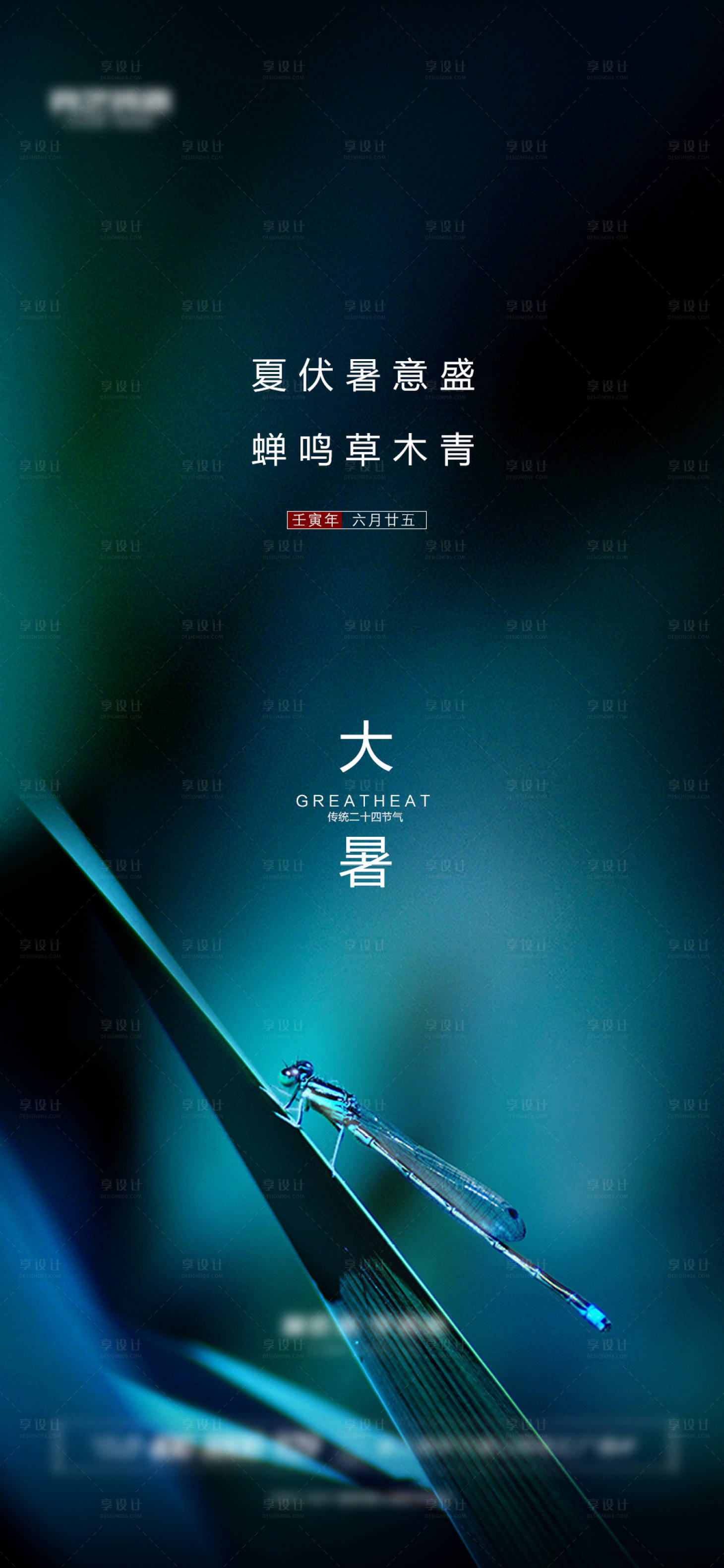 源文件下載【享設計】搜索編號：75560011624651056【節氣大暑立夏驚蟄小暑夏至】