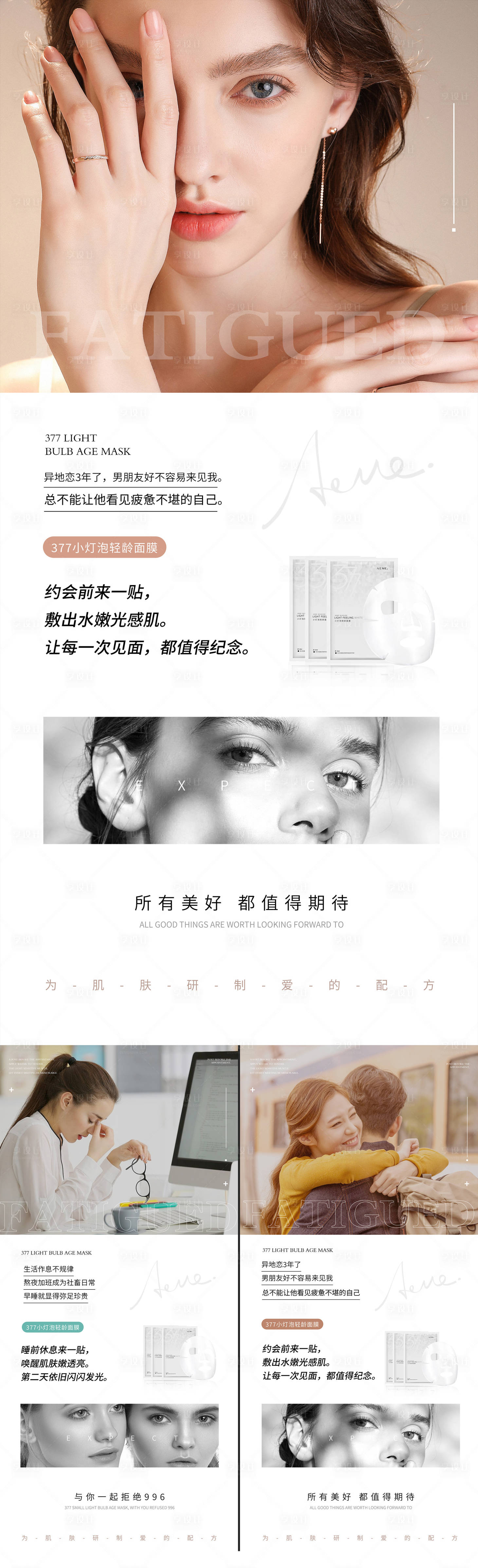源文件下載【享設計】搜索編號：24150011459292529【化妝品產品宣傳海報】