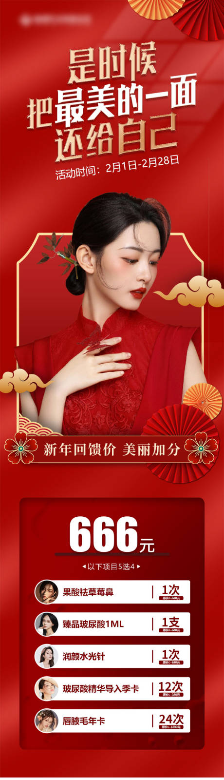 源文件下载【享设计】搜索编号：92330011437127605【医美国风系列长图】
