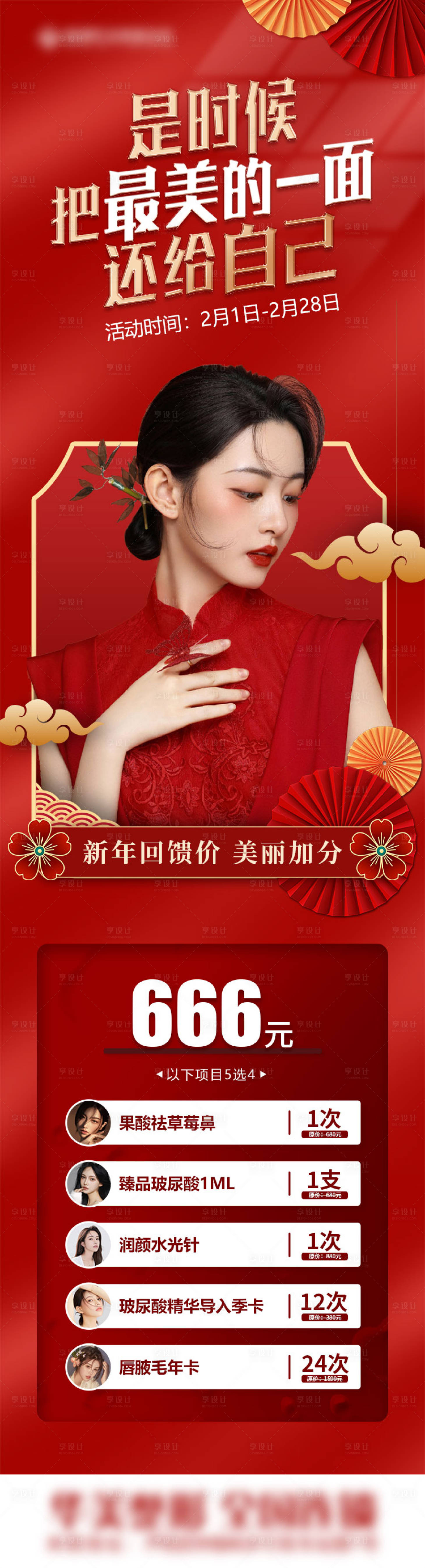 源文件下载【享设计】搜索编号：92330011437127605【医美国风系列长图】