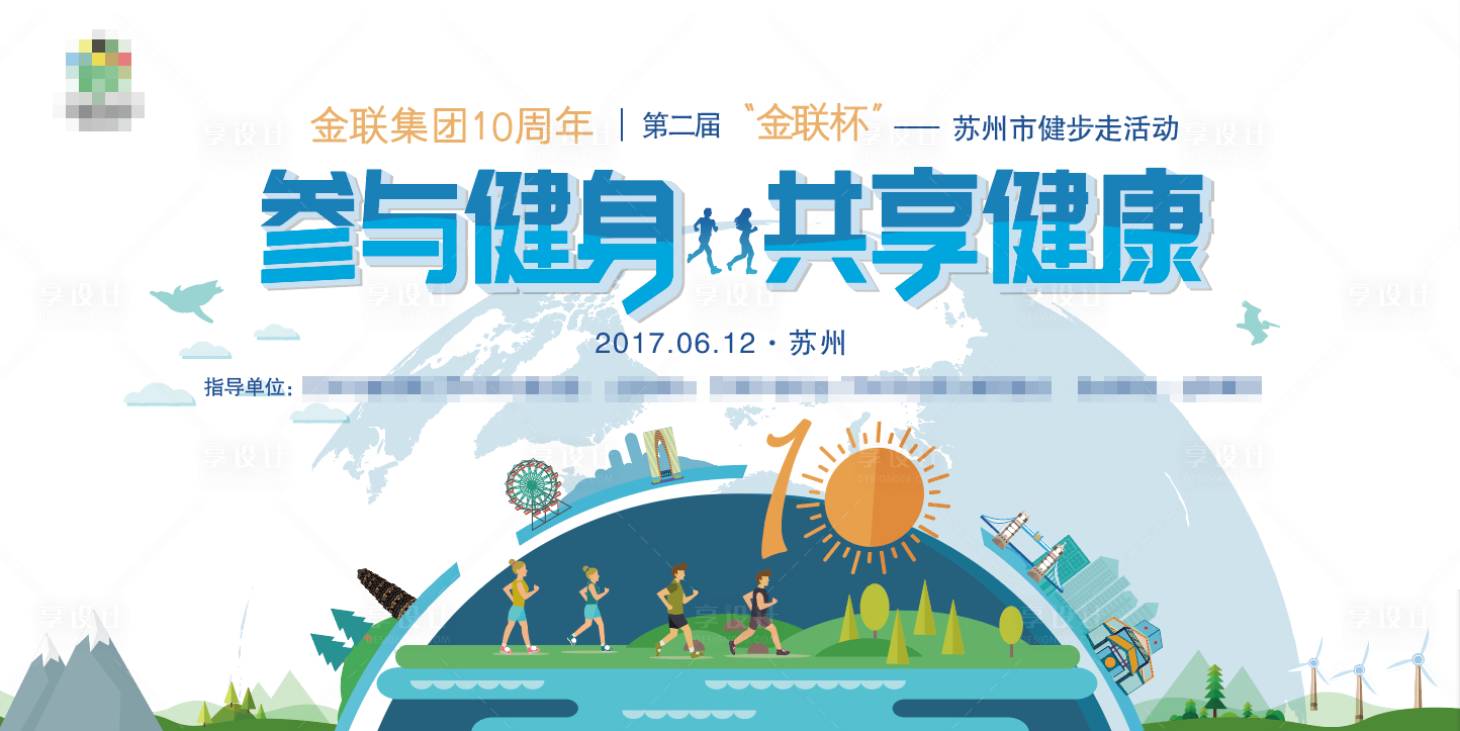 源文件下载【马拉松背景板】编号：82570011564629054