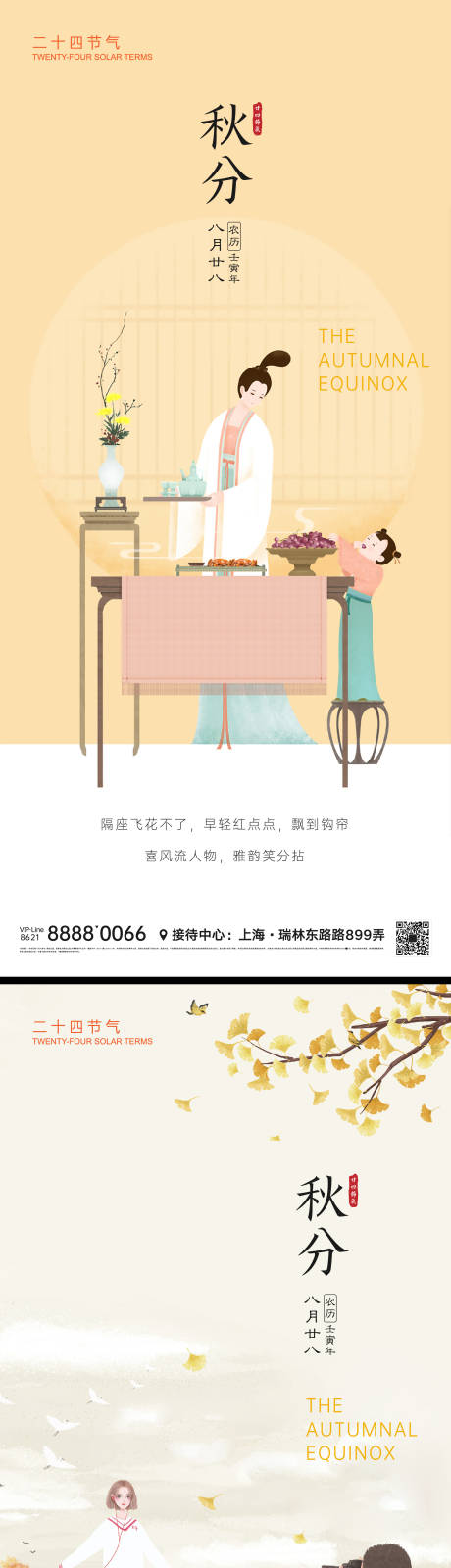源文件下载【秋分节气微信海报】编号：14170011602963804
