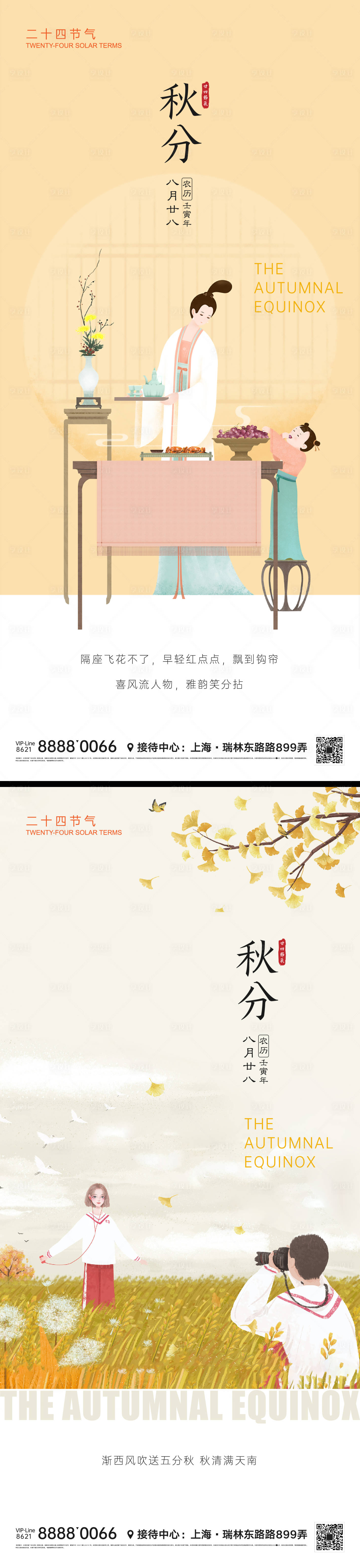源文件下载【享设计】搜索编号：14170011602963804【秋分节气微信海报】
