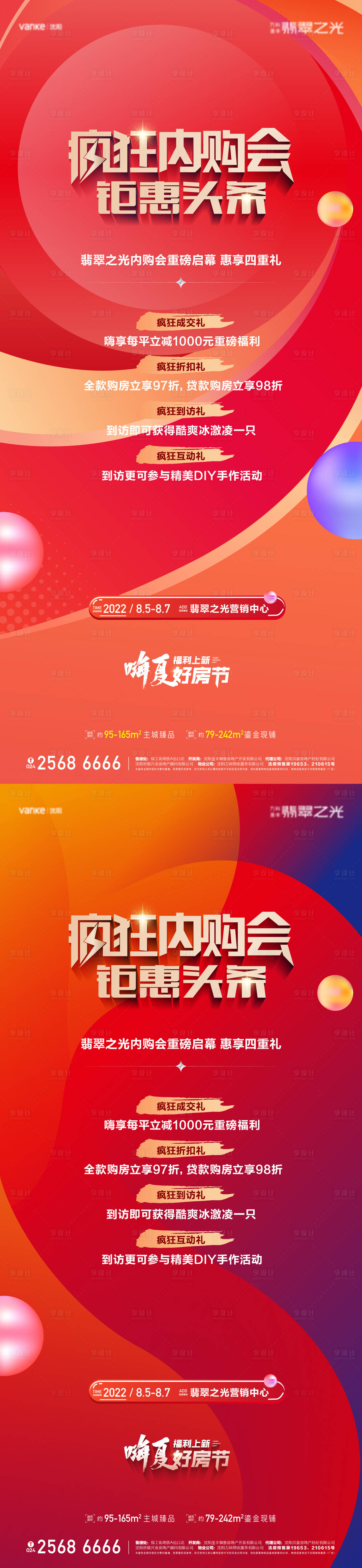 源文件下载【享设计】搜索编号：18930011463481119【团购会海报】