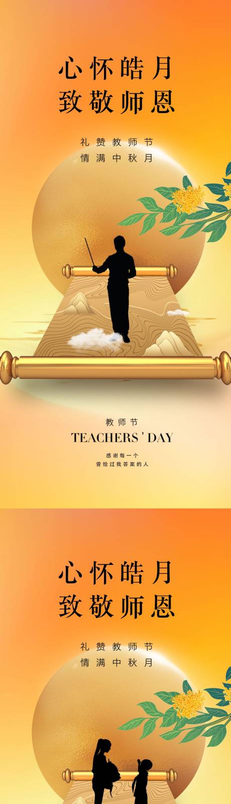 源文件下载【享设计】搜索编号：41050011464965417【教师节  】