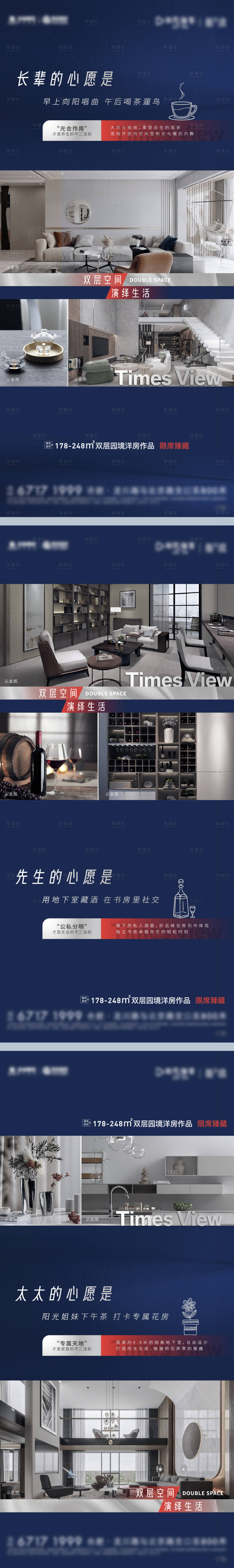 源文件下载【享设计】搜索编号：89380011834841900【复式洋房价值点系列】
