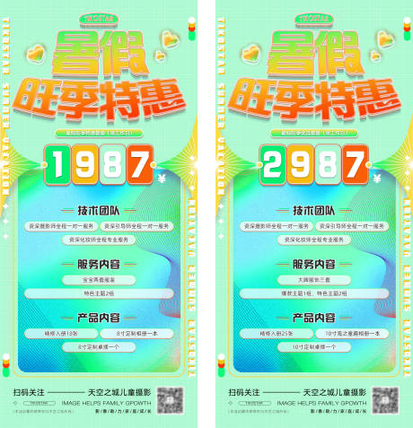 时尚潮流儿童摄影旺季特惠海报