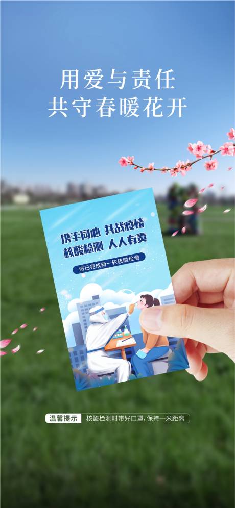 源文件下载【防疫海报】编号：93740011800144235