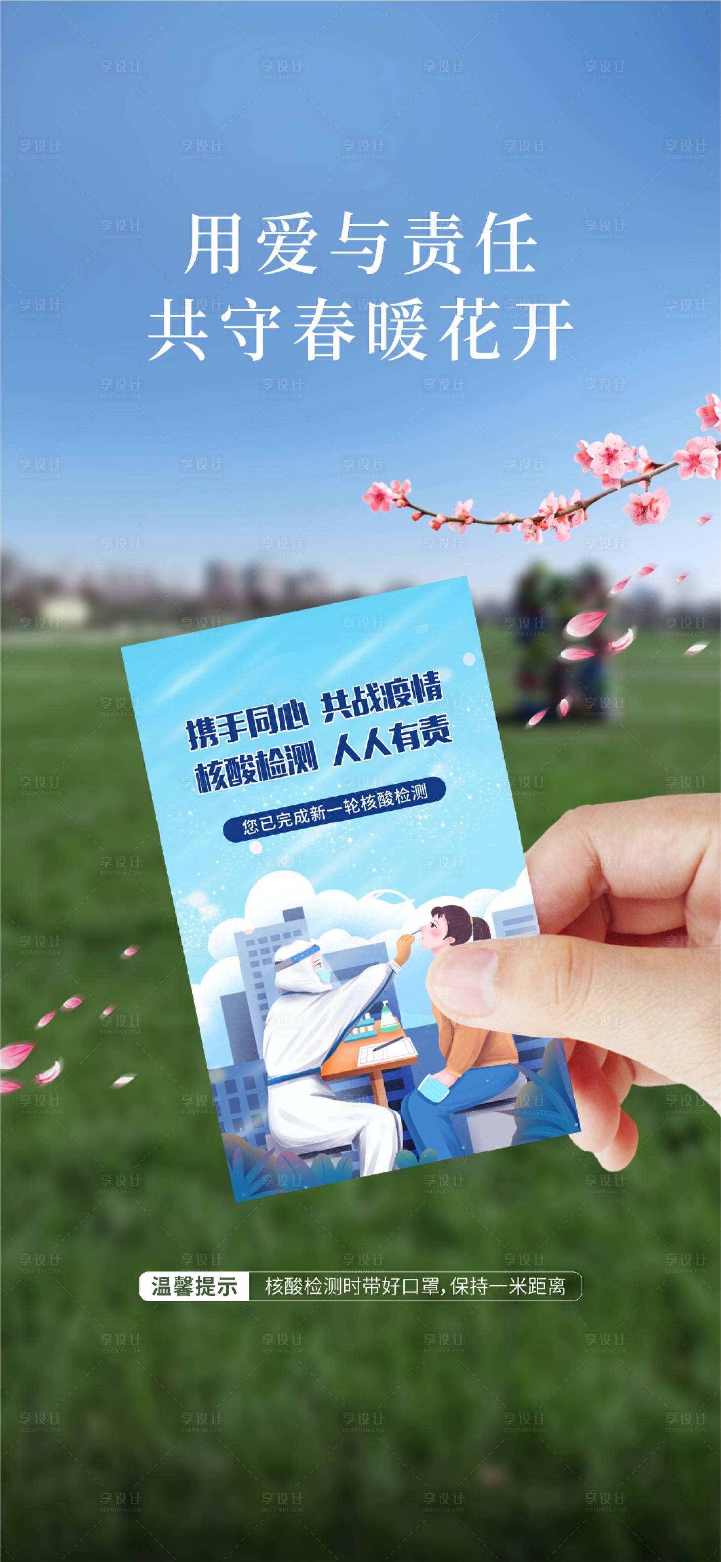 源文件下载【防疫海报】编号：93740011800144235