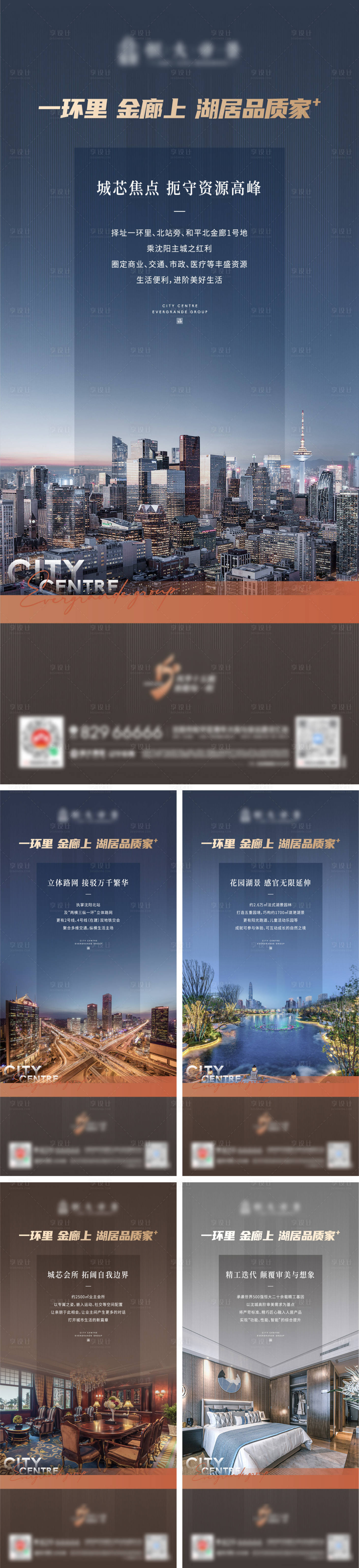 源文件下载【地产配套卖点价值点系列海报】编号：43360011887048617