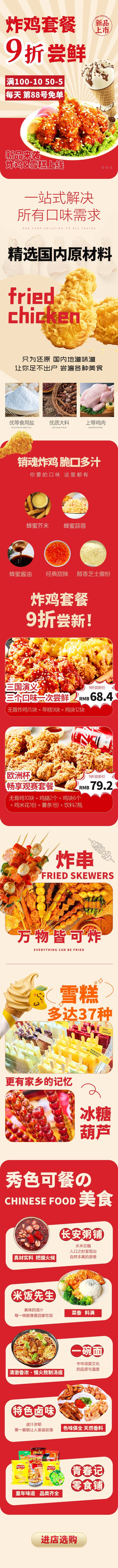 源文件下載【享設計】搜索編號：93660011650994182【美食炸雞詳情頁】