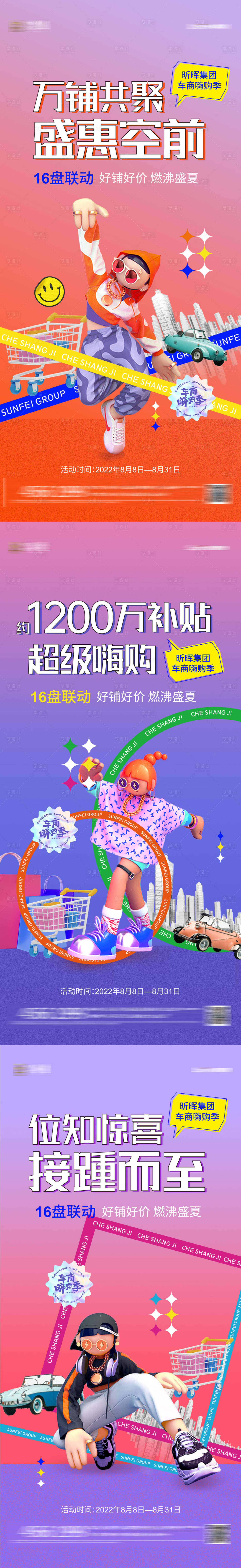 源文件下載【享設計】搜索編號：58120011447649191【商鋪商業海報】