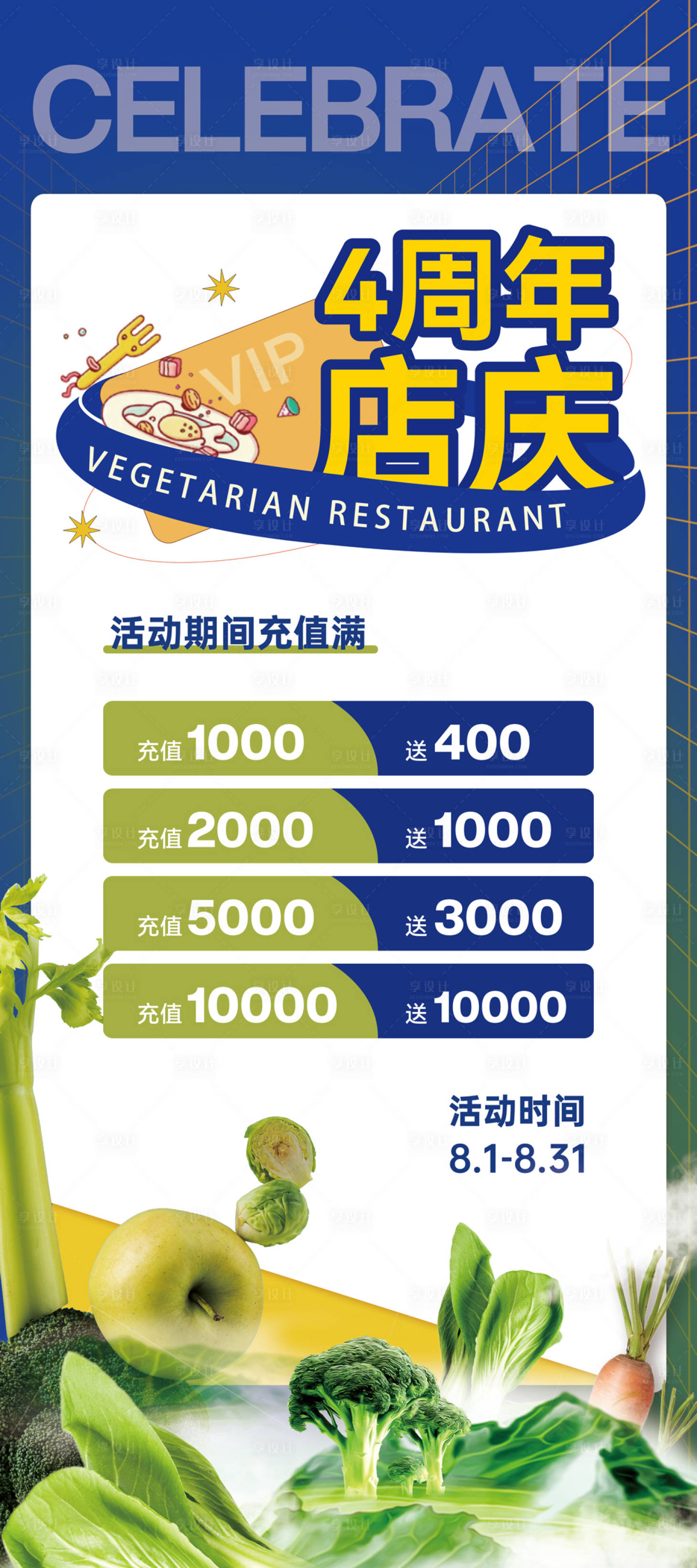 源文件下载【周年庆充值活动海报】编号：74860011401288757